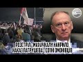 Щойно! Розстріл - Махачкалу накрило - наказ ПАТРУШЕВА - сотні омонівців. Почалось -змели всіх