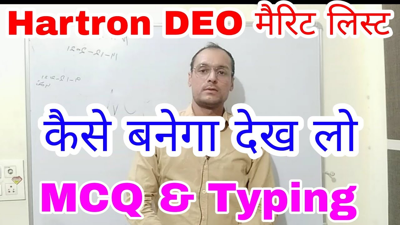 Hartron DEO merit list kese bnegi, hartron MCQ & Typing merit कैसे तैयार होगी, hartron DEO selection