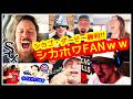 逆転に次ぐ逆転のシカゴダービー!White Sox劇的サヨナラでシカホワファン狂喜乱舞ww【海外の反応まとめ 5/18 CWS 9-8 CHC】