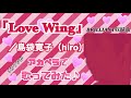 島袋寛子(hiro)♪『Love Wing』アカペラで歌ってみた♪【cover】