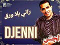     9 عمر الجني راني بلا ورق