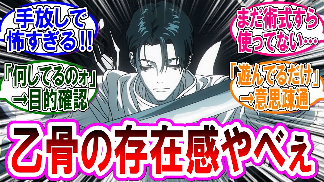【呪術廻戦 反応集】アニメ『死滅回游』放送開始‼乙骨憂太とリカの存在感が凄すぎる…‼に対するみんなの反応集