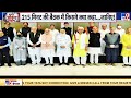 Kashmir पर PM Modi का एजेंडा क्लियर, 215 मिनट की बैठक में किसने क्या कहा