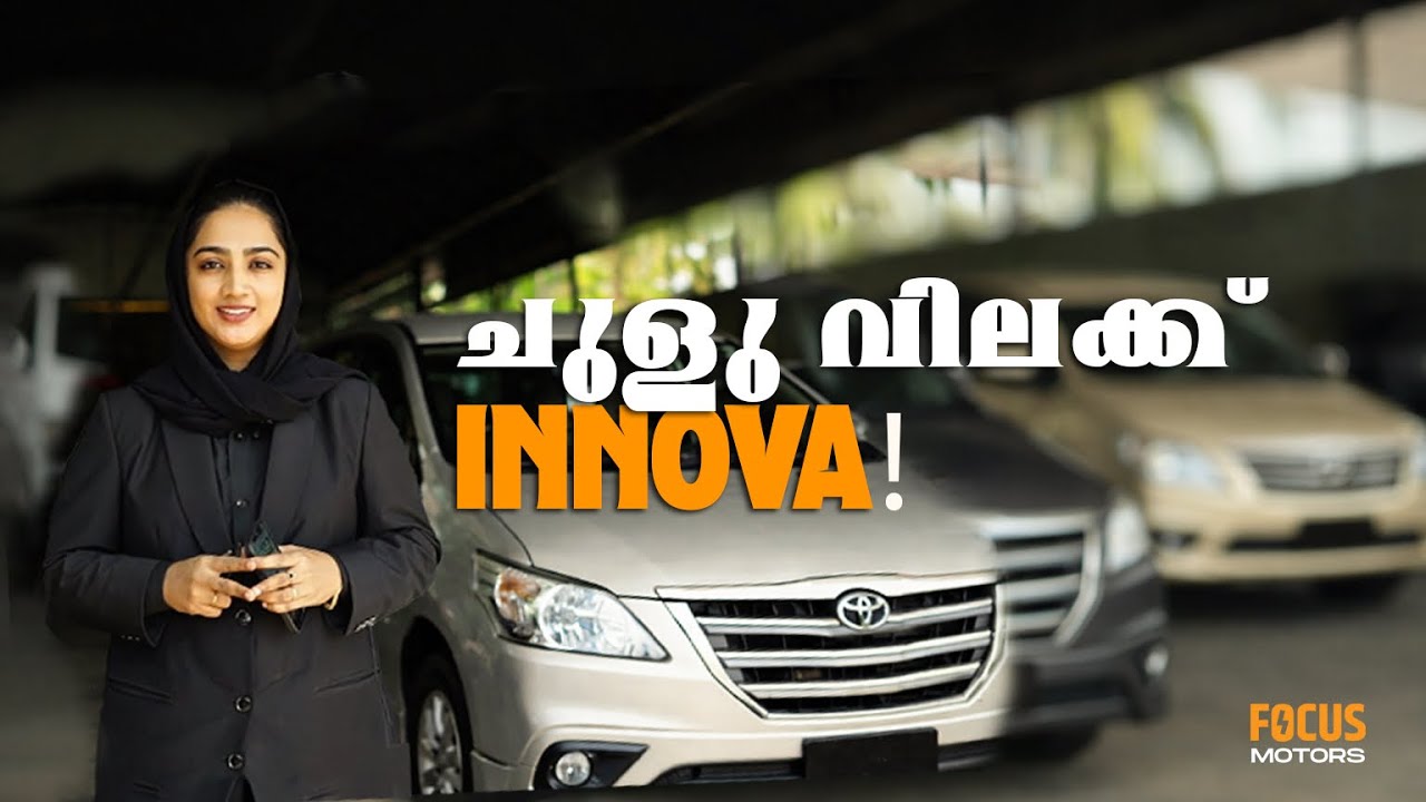 ഓഫർ ചൂടിൽ ഇന്നോവ 💥 #innova 