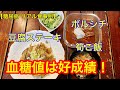 【糖尿病 リアル食事例】筍ご飯、豆腐ステーキ、ボルシチ血糖値は？