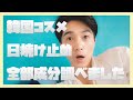 2020年日焼け止め1位は？【韓国コスメ】簡単YOUにあったUVケア必ず見つかるはず！