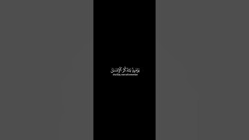 أذكر الله | سورة الفجر الأية 21_23 تلقرئ ياسر الدوسري #quran #اكسبلور