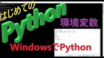 [Study] Python in windows 10.  Python入門(learning)。環境変数の編集。初心者のための動画です。はじめての Python インストール