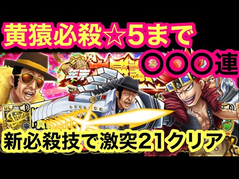 Part16 アジトでガシャすると 黄猿 レイリー 激突21クリア サウスト Youtube Part16 アジトでガシャすると 黄猿 レイリー 激突21クリア サウスト Youtube