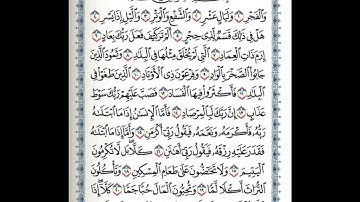 سورة الفجر مكتوبة للشيخ ماهر المعيقلي 🕋🖋Surah Al-Fajr by Sheikh Maher Al-Muaiqly