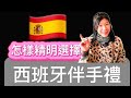 西班牙手信 | DETALLITOS #españa #salamanca #spain #西班牙旅遊 #西班牙語 #西班牙自由行 #4kfullscreenstatus