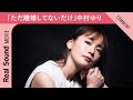 北山宏光主演ドラマ『ただ離婚してないだけ』中村ゆりからメッセージ到着!