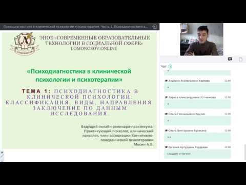 Часть 1. Психодиагностика в клинической психологии классификация, виды, направления. Заключение