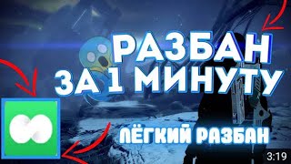 КАК РАЗБАНИТЬ АККАУНТ И УСТРОЙСТВО ФРИ ФАЕР⚙️/UNBANNED FREE FIRE/КАК РАЗБАНИТЬ УСТРОЙСТВО ФРИ ФАЕР/