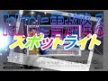 ♪Tokyoに雪が降る 美樹克彦記念館123 No231 スポットライト☆☆☆Tokyoに雪が降る