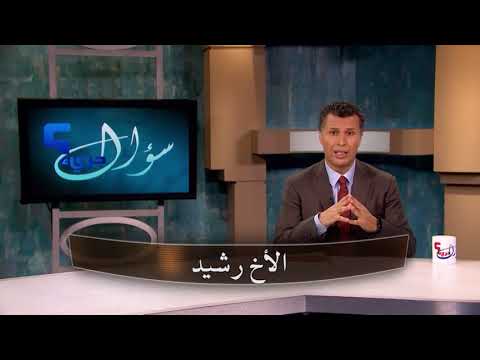 الاخ رشيد تحدي ذاكر نايك في مناظرة وذاكر نايك تغير لون وجهه للازرق