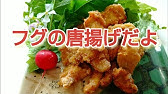 フグ 河豚 の捌きと 唐揚げ 大和の 和の料理 唐揚げ Youtube