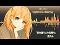 【NightCore】会いたい