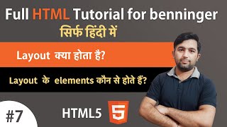 What are Layout and elements Layout  क्या है | Learn HTML in Hindi  - #7