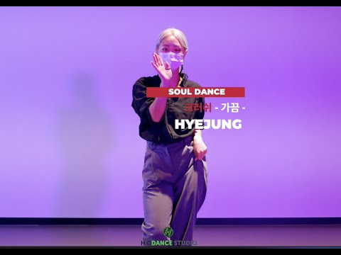 [MV] Crush(크러쉬) Sometimes(가끔)/  HYEJUNG CHOREGRAPHY CLASS [HODANCE]