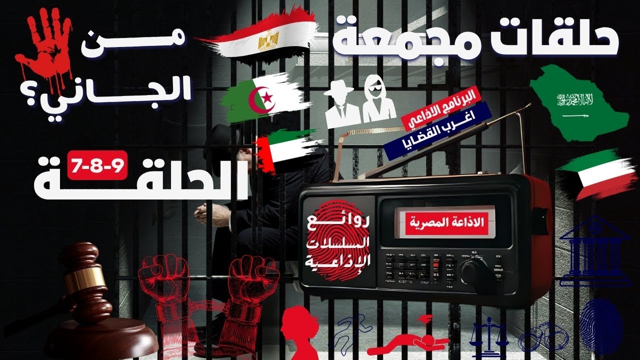 أغرب القضايا ⚖︎ من الجاني ⚖︎ من أرشيف المحاكم 😱 333 حلقة مجمعة غامضة و ممتعة