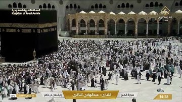 فواتح #سورة_الحج تلاوة الشيخ عبدالهادي كناكري.