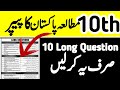 10th class Pak Study 10 Long Question 2026 | 10th class Pak Study guess paper 2026