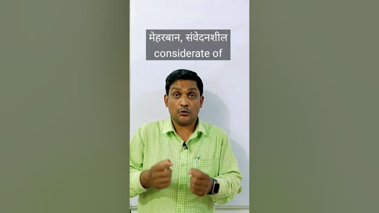 Considerate Meaning shorts shivharesir spokenenglish YouTube considerate-meaning-shorts-shivharesir-spokenenglish-youtube