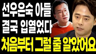 참다못한 선우은숙 아들 결국 입열었다.. 유영재 아나운서 라디오 생방송 중 돌발상황