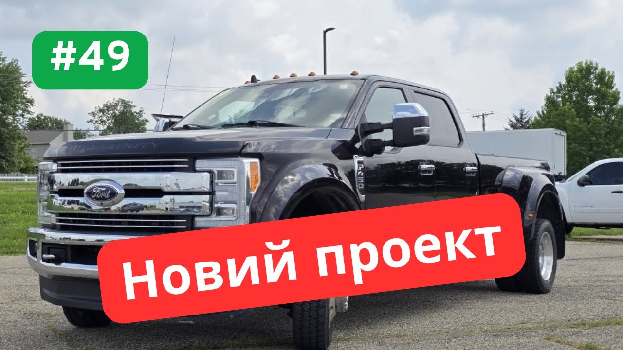 Новий проєкт. Пригоди в США. 