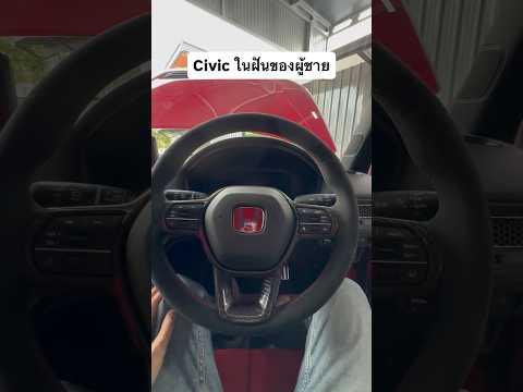 นี่คือ Honda ในฝันของผู้ชาย #honda #fl5 #civictyper #civic #reel #viral #fyp #ballvck #dreamcar