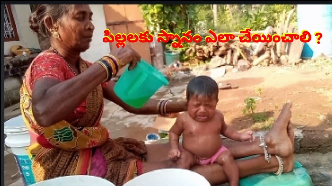 How to bathe children? పిల్లలకు స్నానం ఎలా చేయించాలి ?VILLAGE LIFESTYLE TV CHANAL @ VLTC