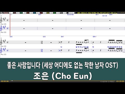 [은성 반주기] 좋은사람입니다(세상어디에도없는착한남자OST) - 조은(Cho Eun)