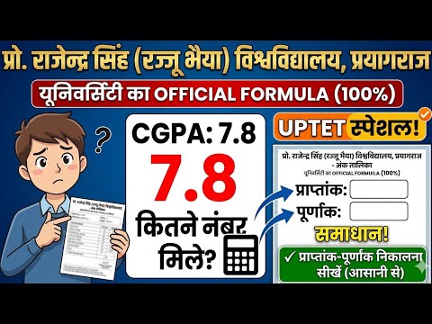 Allahabad State University CGPA to Percentage | Marks Kaise Nikale? (Full Formula)#university