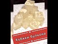 Кубики бульона.Замороженный бульон в кубиках.