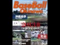 ベースボール沖縄（５月号）２０１３春