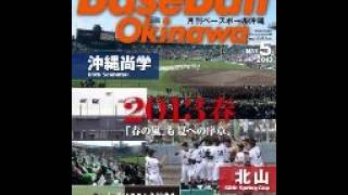 ベースボール沖縄（５月号）２０１３春
