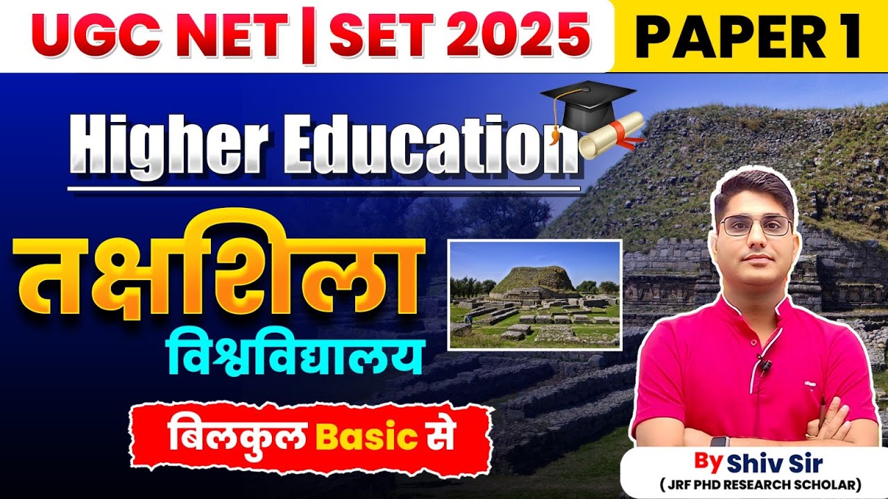 UGC NET 2025, выпуск 1. Высшее образование | Университет Такшашила: объяснение с основ | Автор: Ш...
