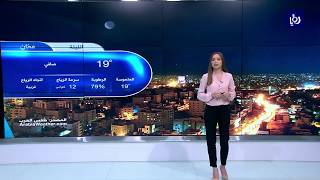 النشرة الجوية الأردنية من رؤيا 20-8-2018