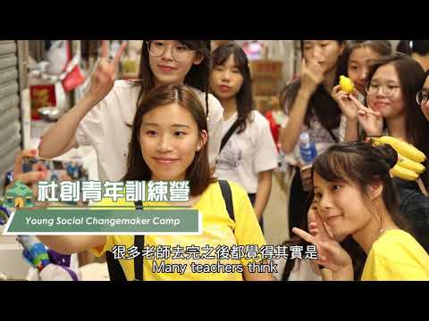 計劃回顧｜社創校園 Social Entrepreneurship School Education｜活動宣傳 Event Promotion