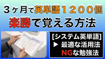 システム英単語 Youtube システム英単語 Youtube
