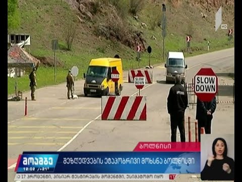 შეზღუდვების ნაწილობრივი მოხსნა ბოლნისში