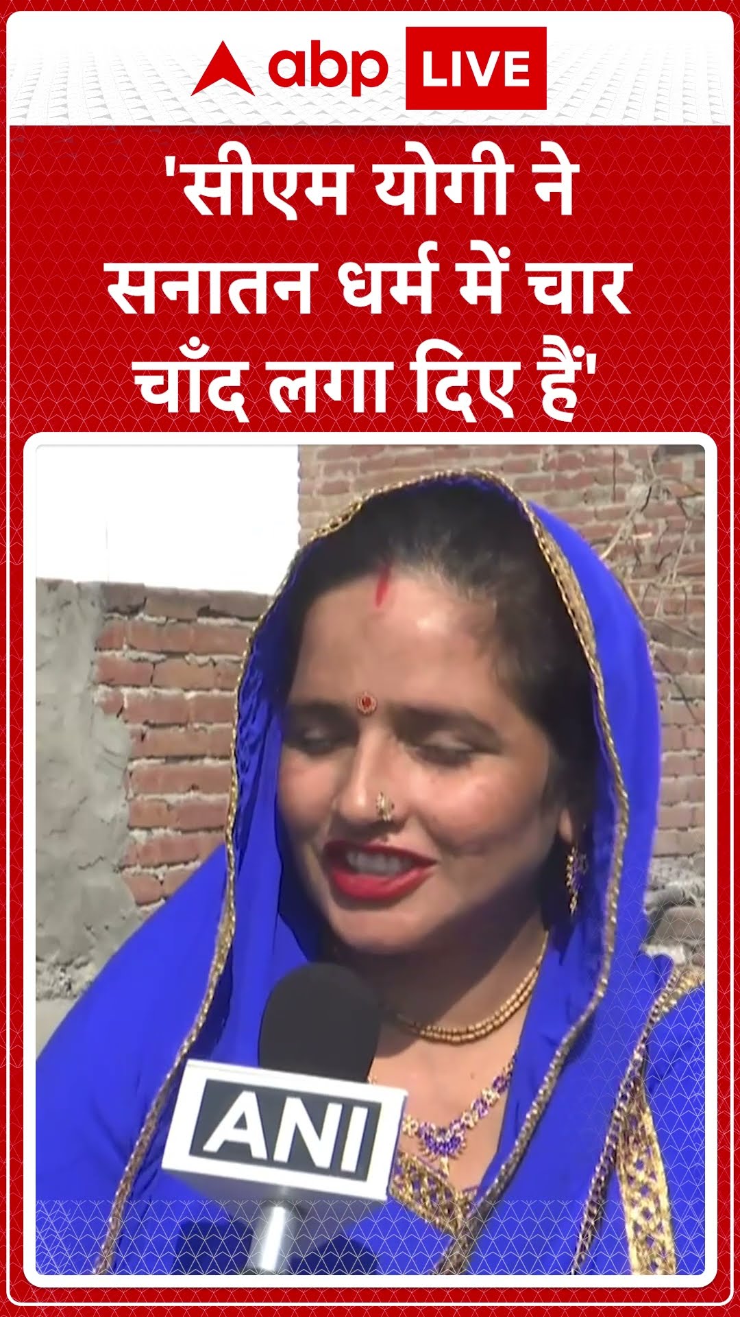 Mahakumbh 2025: 'Cm Yogi ने सनातन धर्म में चार चाँद लगा दिए हैं' | ABP LIVE | SHORTS