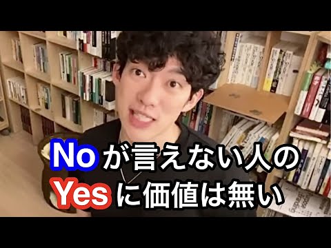 【DaiGo】八方美人は八方不細工！全員に好かれようとすると、全員に薄〜く嫌われる【切り抜き】【DaiGo習慣】