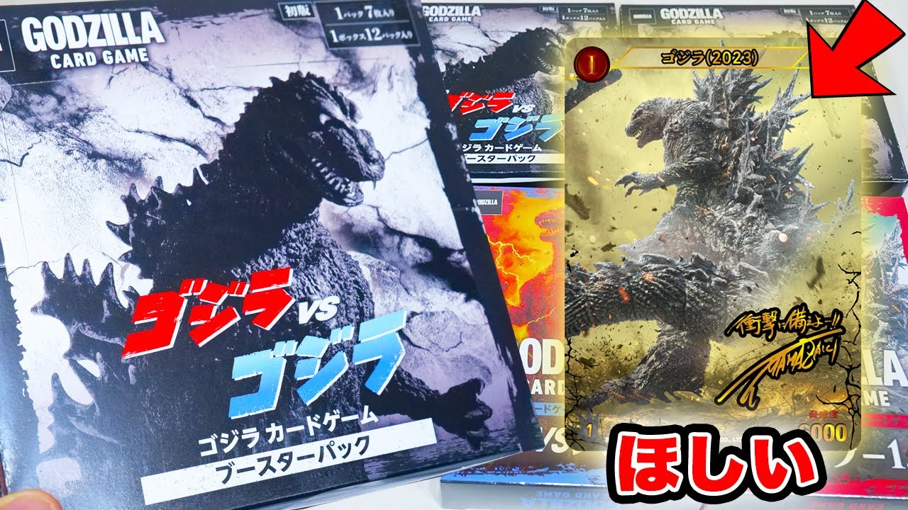 ゴジラVSゴジラ ゴジラカードゲーム SP SRセット 対戦】ゴジラカードゲーム4BOX開封してみた!【ゴジラ-1.0】vs