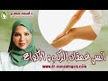 أسماء حجازي | تقشير كميائي للركب والكوع