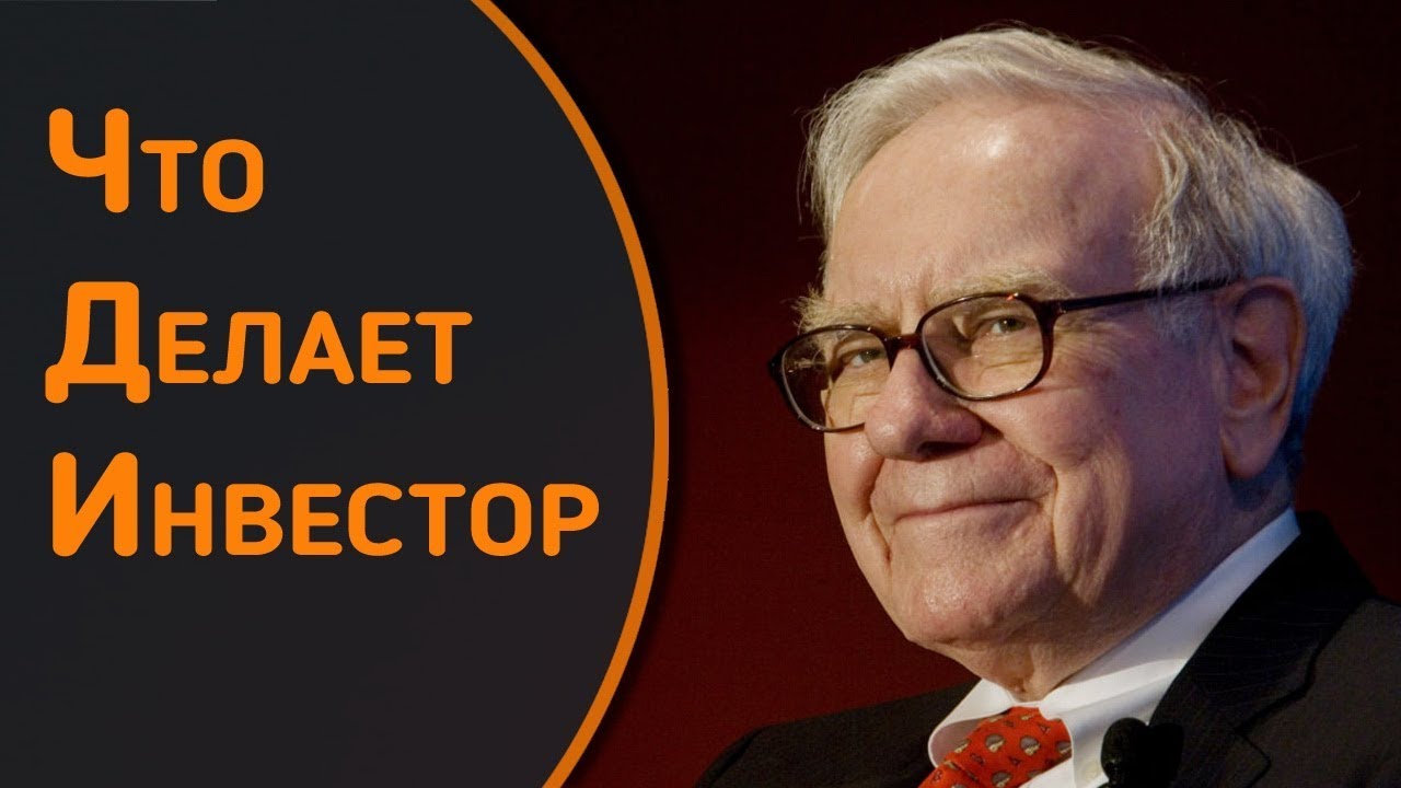 Инвестор. Кто это такой и чем он занимается? - YouTube