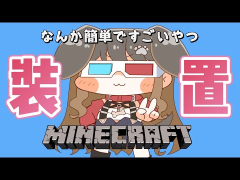 【 マイクラ/雑談 】初めて装置に手を出しながらお喋り🐶【遠吠きゃん】 video thumb