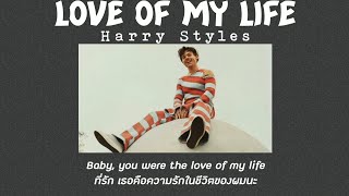 [Thaisub] Love Of My Life - Harry Styles (แปลไทย)