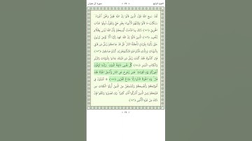 سورة آل عمران Aal i Imran 184-186